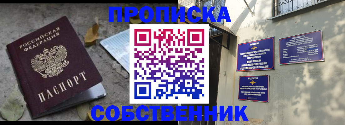 купить прописку в Конаково