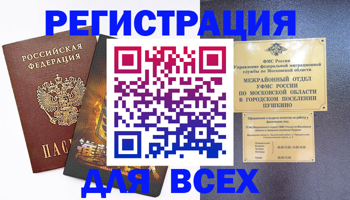 временная регистрация адрес в Конаково